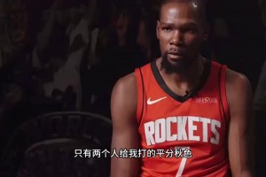 KD受访称美国男篮单挑仅欧文和科比能与其匹敌，詹姆斯拒绝单挑