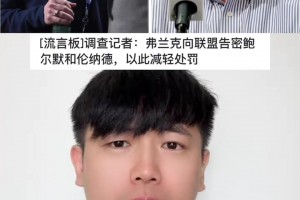 真假？NBA快船总经理弗兰克涉嫌向联盟告密 协助小卡减轻禁赛处罚