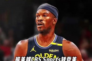 美媒曝料：为留住库里，勇士欲送巴特勒换取续约筹码
