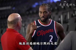 伦纳德的天亮了！鲍尔默宣布接受处罚并缴纳3000万罚款，正式翻篇