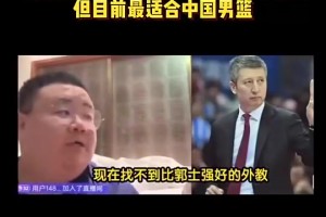 周琦此前锐评中国男篮防守：外线在亚洲没有优势 很难适应国际赛场