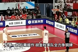 中国男篮vs伊朗前瞻：耻辱一败后需振作 胡金秋率队全力争铜牌